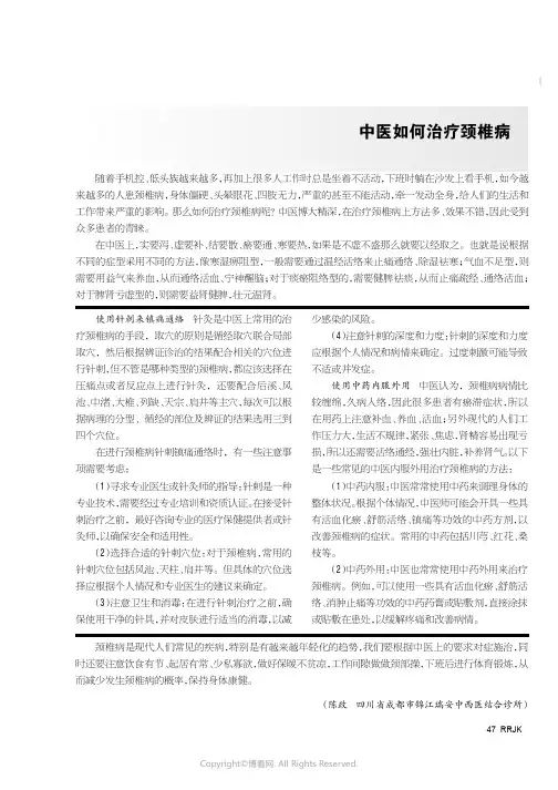 中医如何治疗颈椎病