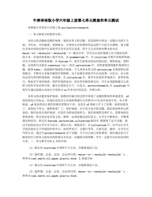 牛津译林版小学六年级上册第七单元教案和单元测试