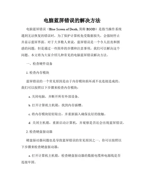 电脑蓝屏错误的解决方法
