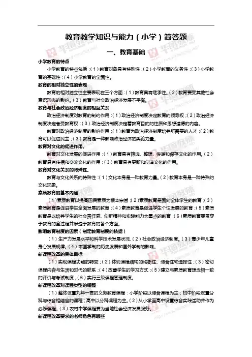 2018年小学教育教学知识与能力简答题汇总 (1)