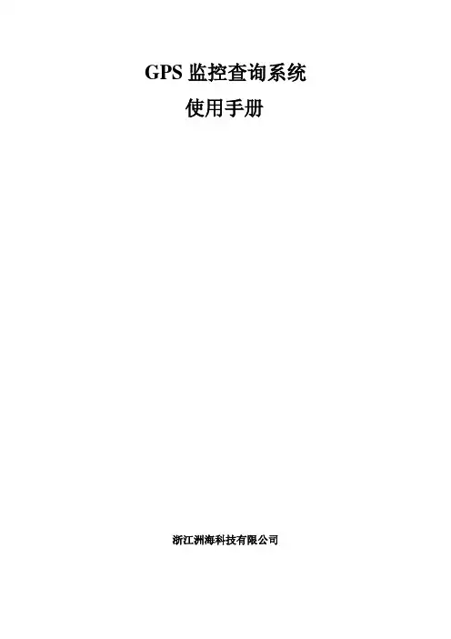 GPS巡查系统使用手册