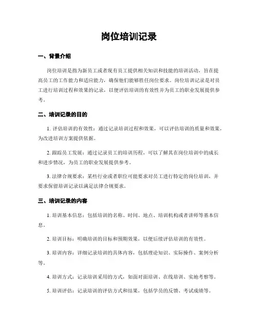 岗位培训记录