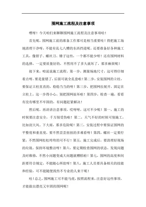 围网施工流程及注意事项
