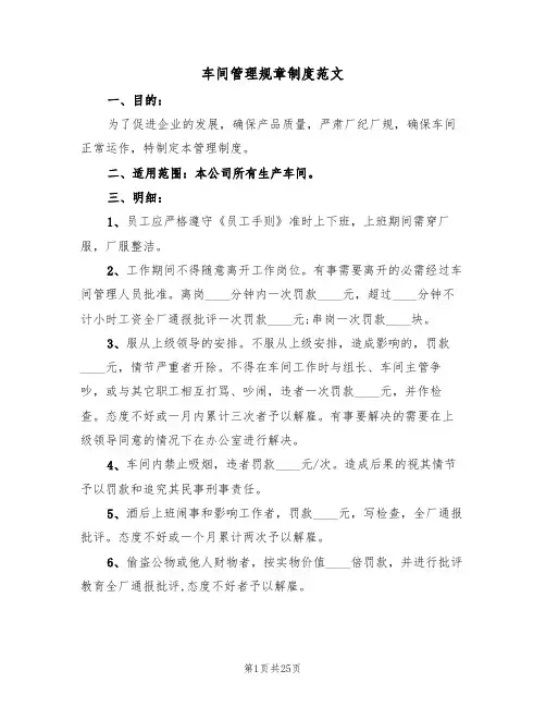 车间管理规章制度范文(五篇)