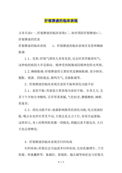 肝郁脾虚的临床表现