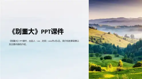 《别董大》课件