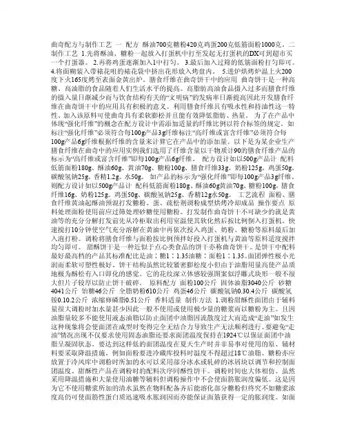 曲奇配方与制作工艺