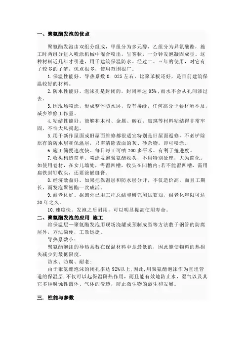 聚氨酯优缺点