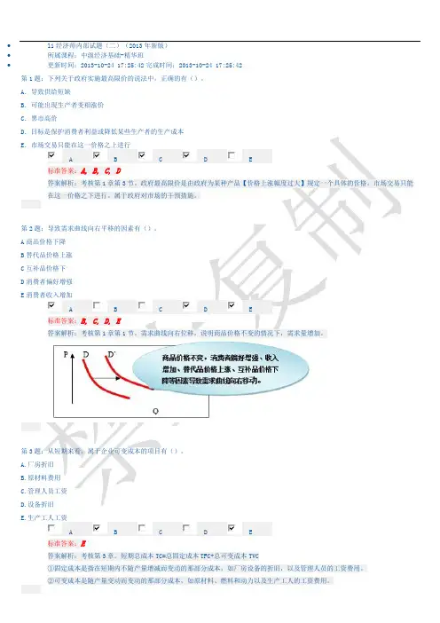 经济师考试经济基础知识内部试题(二)