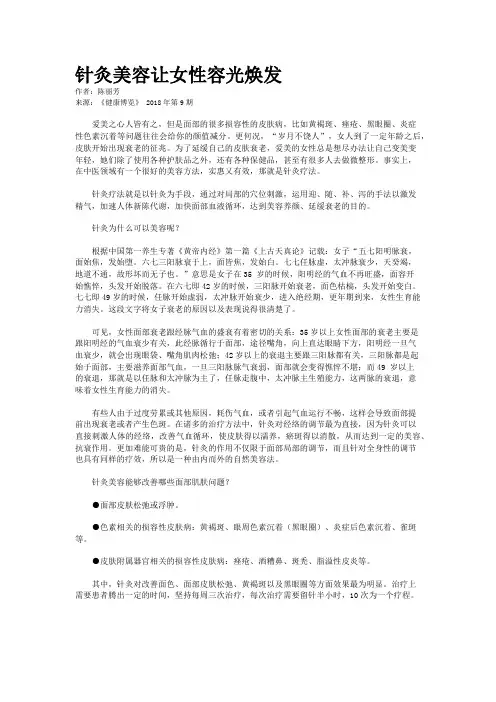 针灸美容让女性容光焕发
