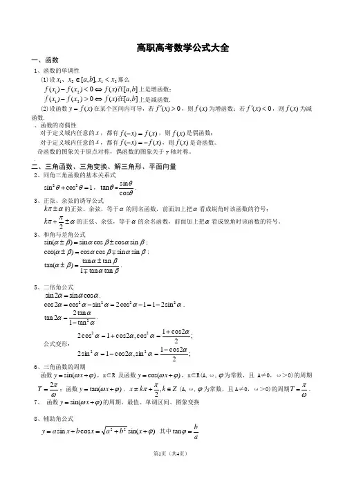 高职高考数学公式大全