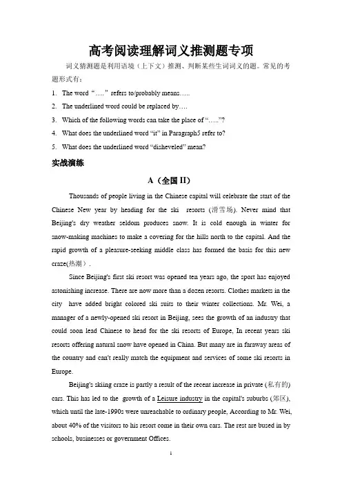 高考英语阅读理解-词义推测题