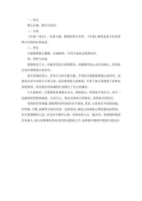 推人以诚则不言而信矣的意思