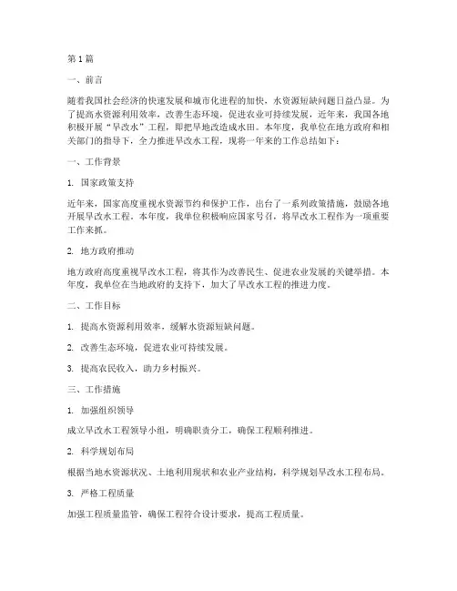 旱改水年度总结(3篇)