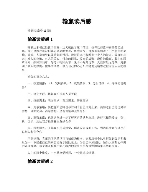 输赢读后感
