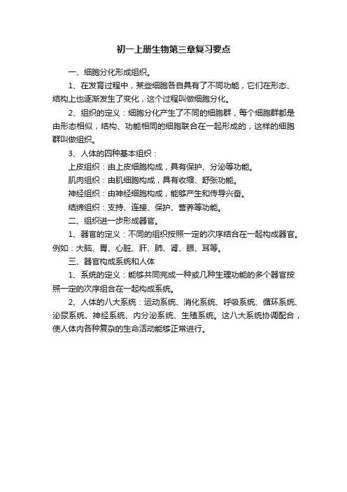 初一上册生物第三章复习要点