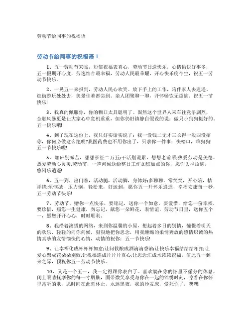 劳动节给同事的祝福语