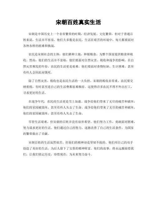 宋朝百姓真实生活