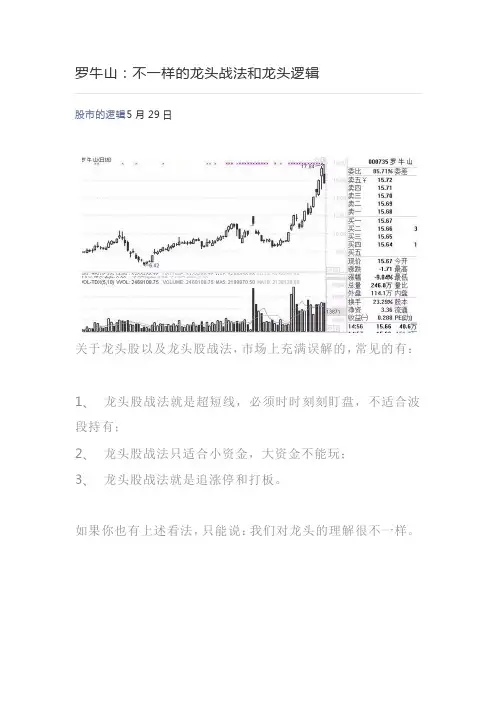 不一样的龙头战法和龙头逻辑