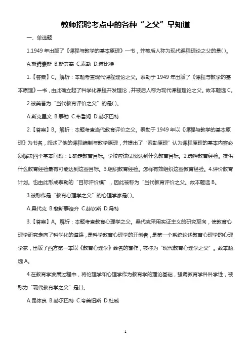 教师招聘考点中的各种“之父”早知道