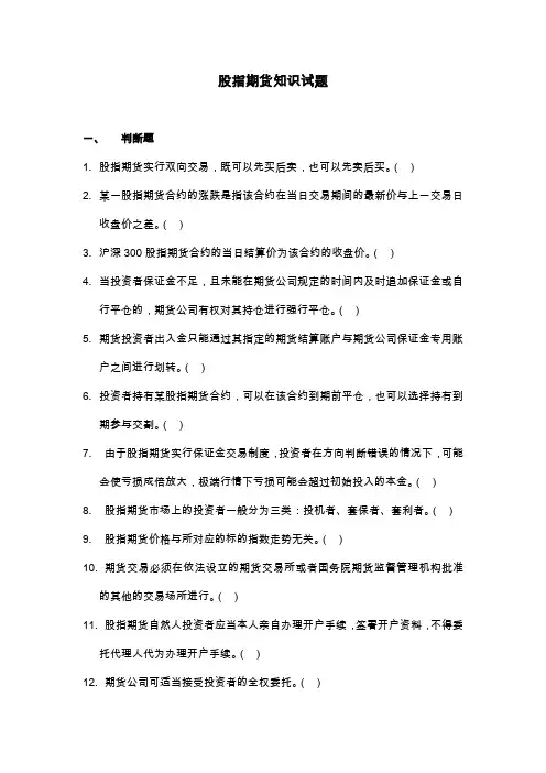 国债期货知识试题