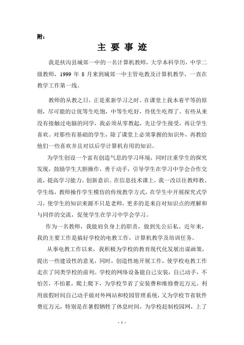电教工作者先进事迹