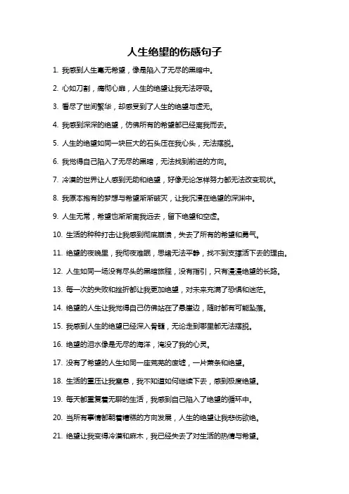 人生绝望的伤感句子