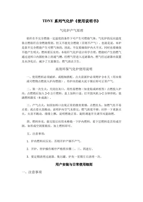 tdny系列气化炉《使用说明书》