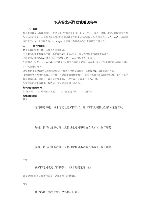 双头粉尘采样器使用说明书