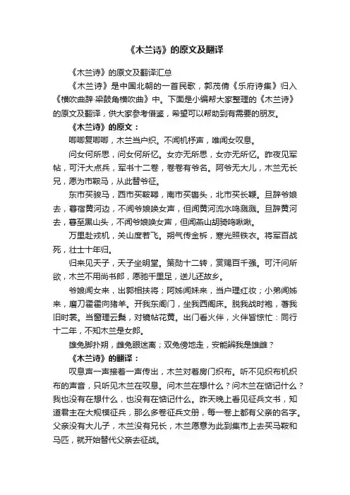 《木兰诗》的原文及翻译汇总