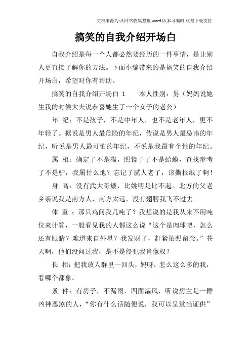 搞笑的自我介绍开场白