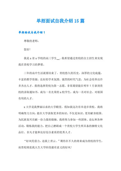 单招面试自我介绍15篇
