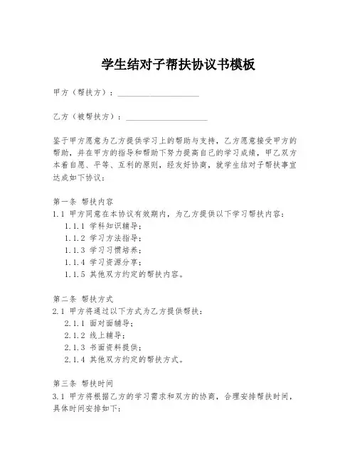 学生结对子帮扶协议书模板