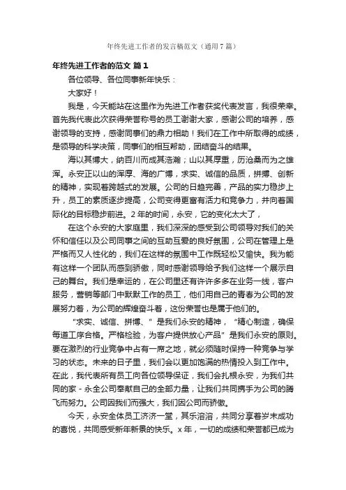 年终先进工作者的发言稿范文（通用7篇）
