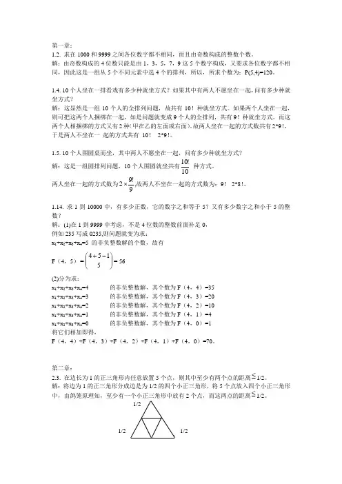(完整word版)组合数学习题解答