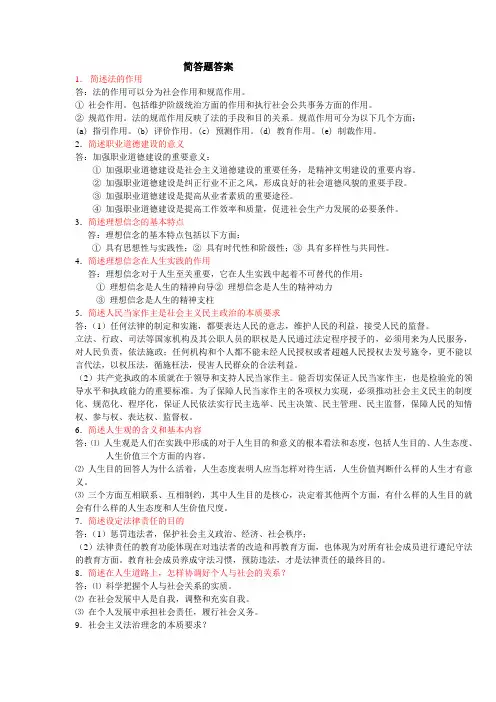 思修简答和名词解释答案