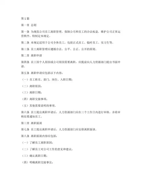 员工离职流程管理规定(3篇)