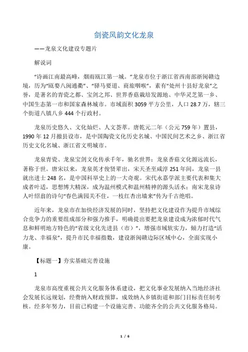剑瓷风韵  文化龙泉(解说词)