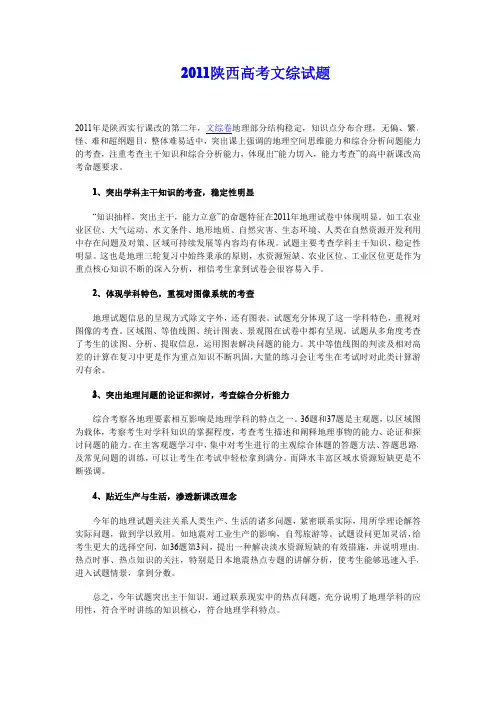 2011新课标文综试题分析