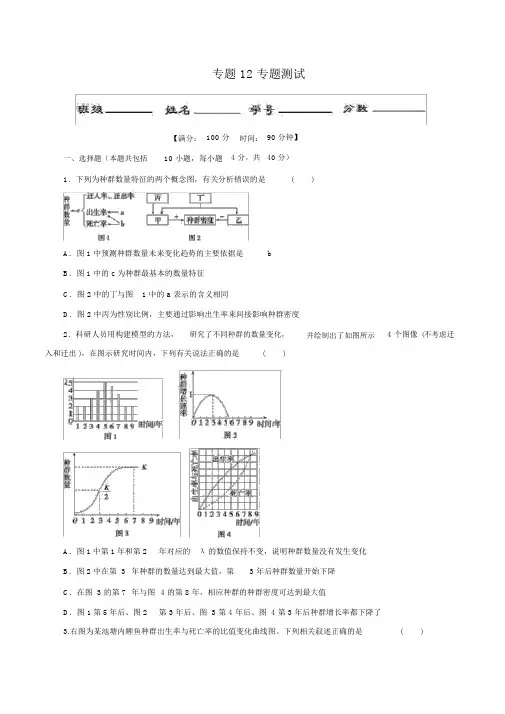 生物高考专题知识点复习及试题讲练测(含解析)：12种群和群落(测)