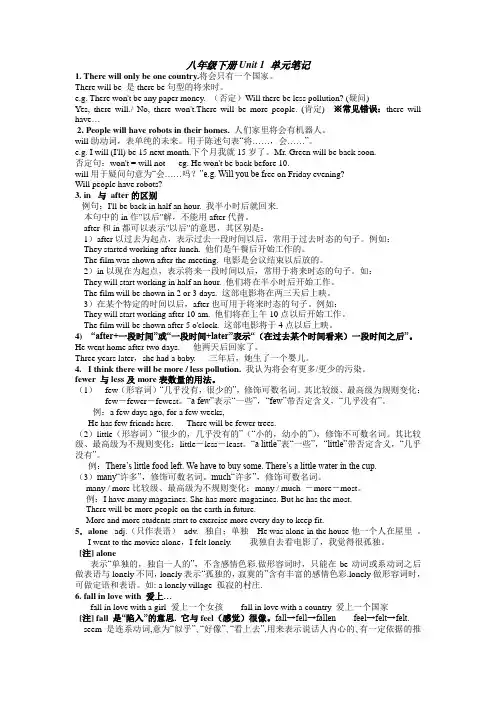 人教版八年级下册英语Unit1笔记+练习(精心制作很实用!)