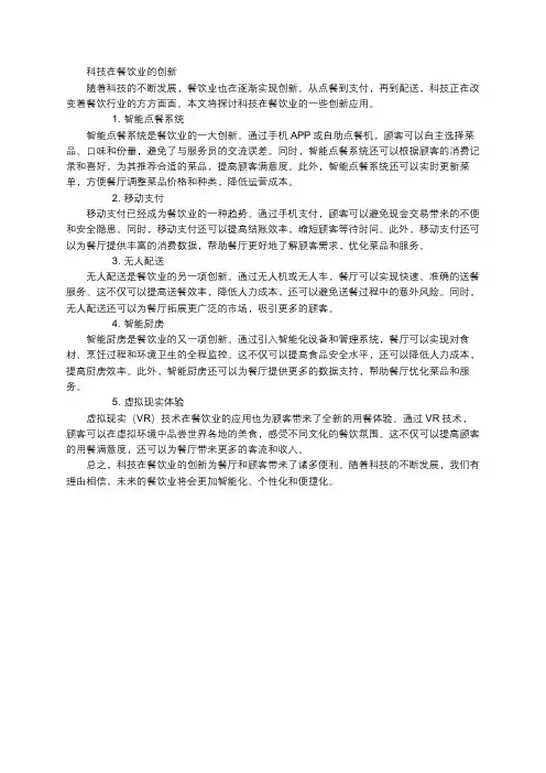 科技在餐饮业的创新