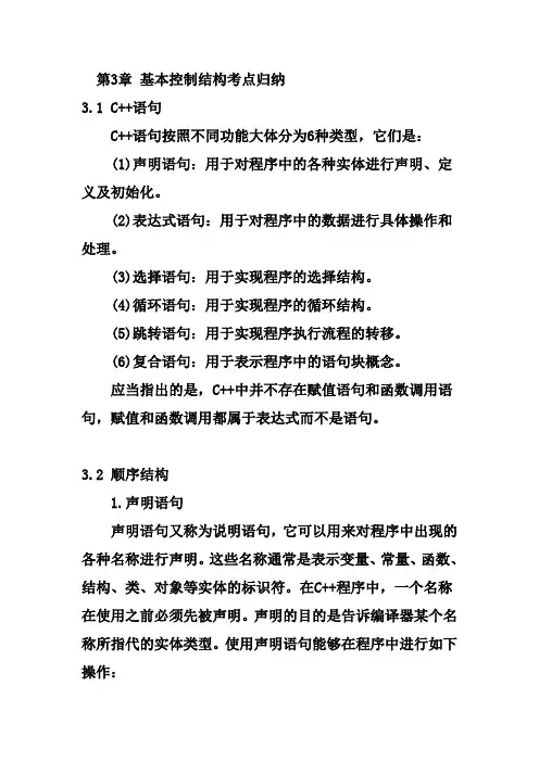 c语言程序设计第三章考点