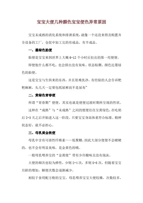 宝宝大便几种颜色 宝宝便色异常原因