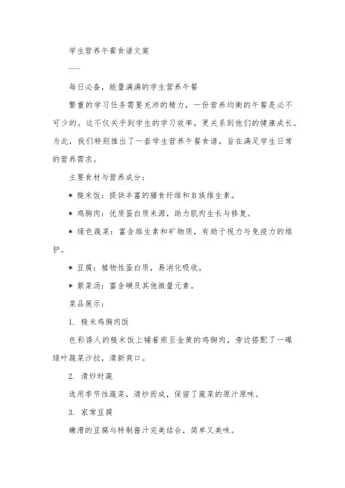 学生营养午餐食谱文案