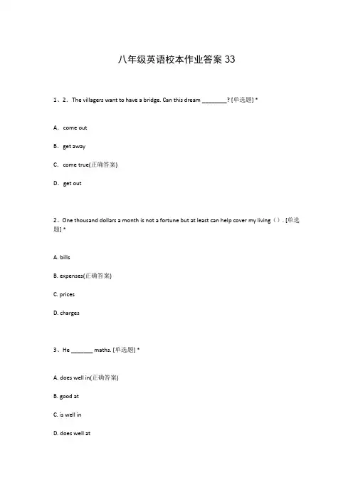 八年级英语校本作业答案33