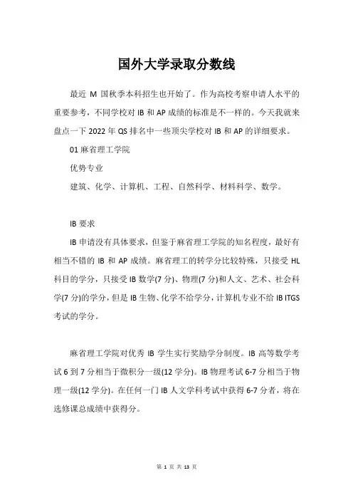 国外大学录取分数线