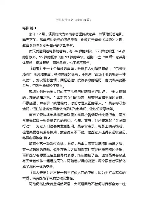 电影心得体会（精选20篇）