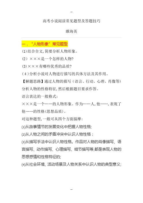 高考小说阅读常见题型及答题技巧
