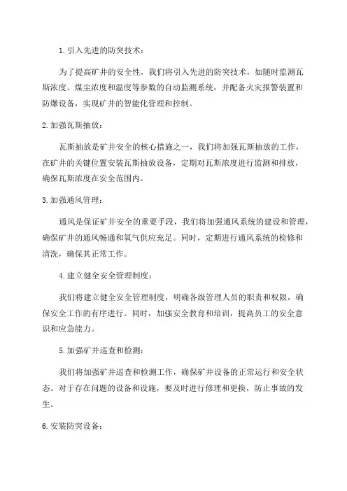 某煤矿年度矿井防突措施计划